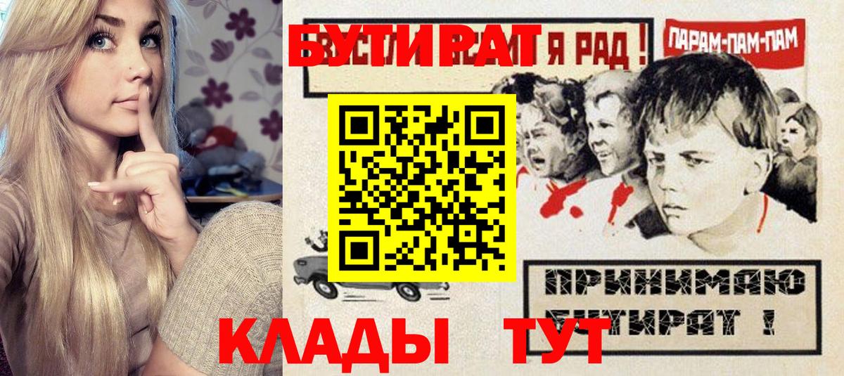 БУТИРАТ буратино Чистополь