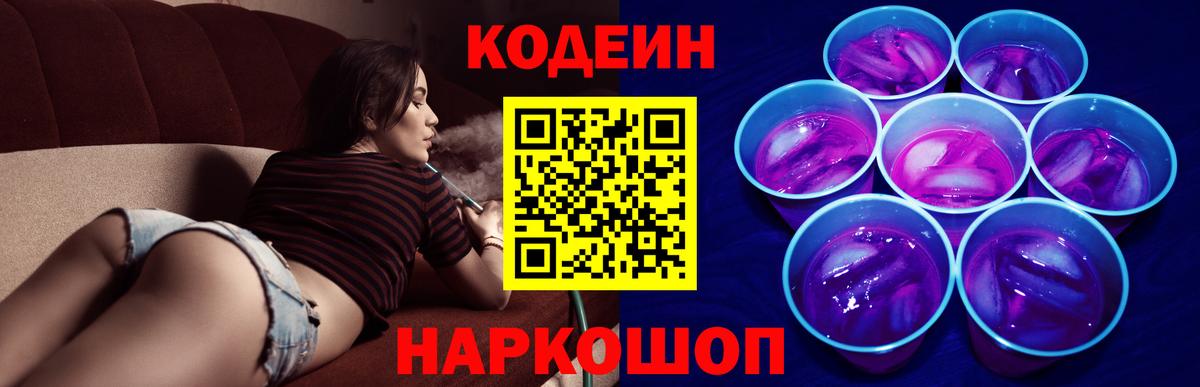 как найти   Вход с VPN  Чистополь  Кодеиновый сироп Lean Purple Drank 