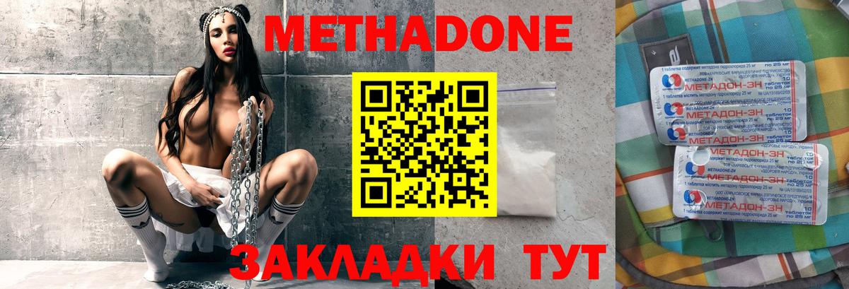 Метадон methadone  Вход с VPN  Чистополь  ОМГ ОМГ зеркало  МЕТАДОН мёд 